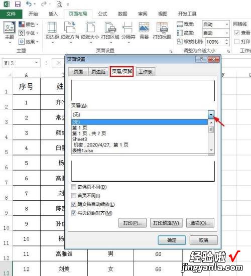 excel怎么设置页眉页脚居中 excel居中页脚怎么设置