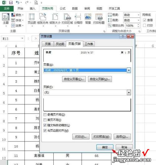 excel怎么设置页眉页脚居中 excel居中页脚怎么设置