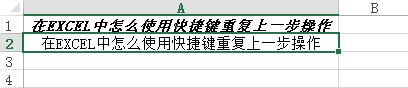 怎么在excel中重复某一操作 excel表格中如何设置重复项