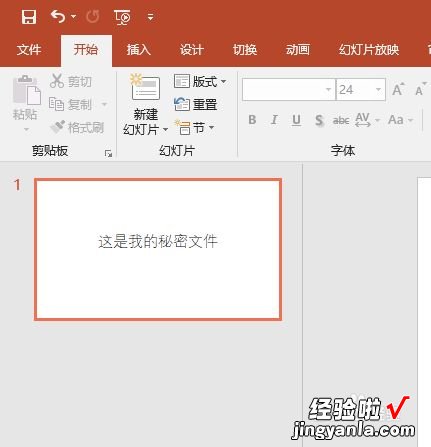 ppt禁止修改怎么设置-怎样设置ppt不被别人改动