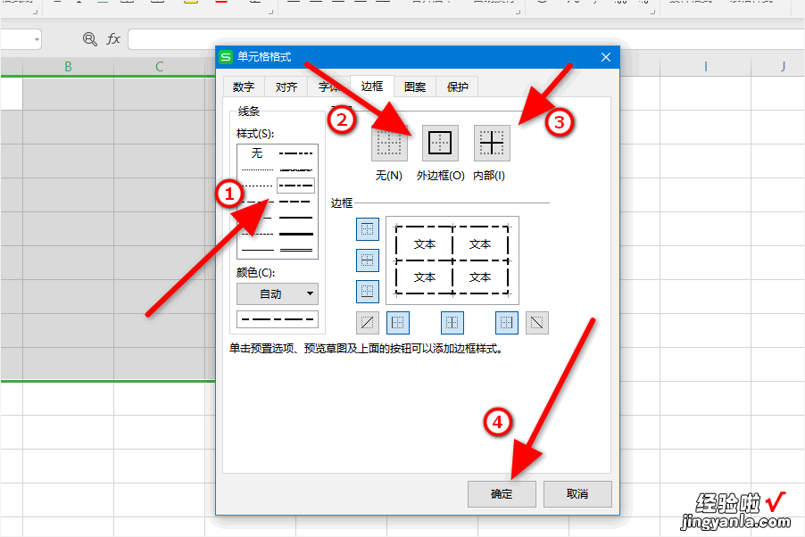 excel怎么做虚线表头 Excel的虚线怎么画