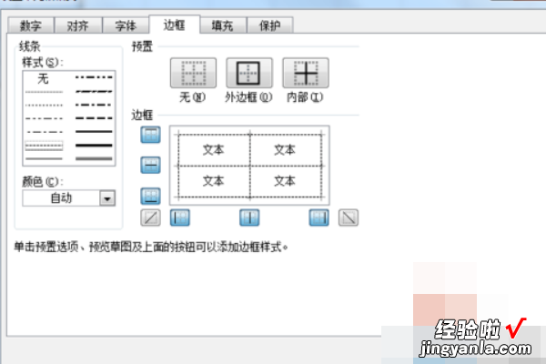 excel怎么做虚线表头 Excel的虚线怎么画