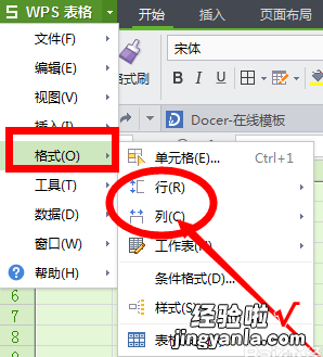 excel如何固定部分表格的列宽 excel怎样固定行高和列宽