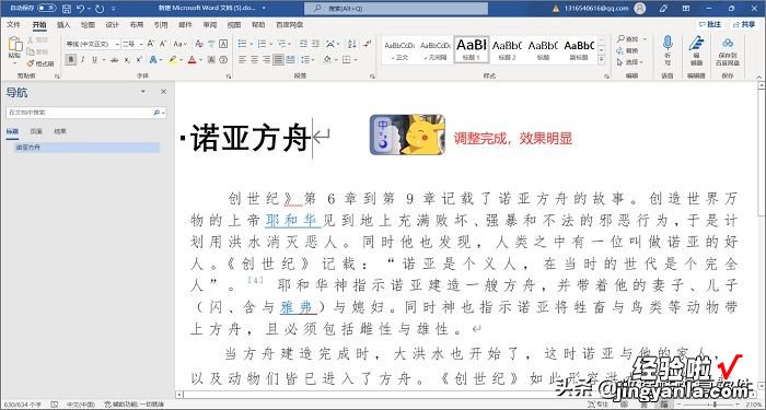 word文档怎么增加间距 word文档字间距怎么调