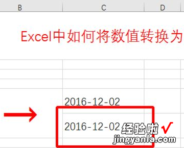 怎么把excel中的日期变成数字 excel中日期怎么改为数值