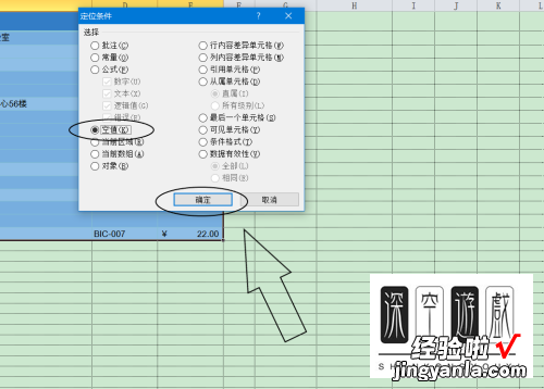 如何在Excel表格里面删除空格 excel空白单元格删除的方法