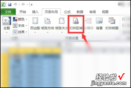 excel中如何设置打印区域 excel怎么设置打印区域