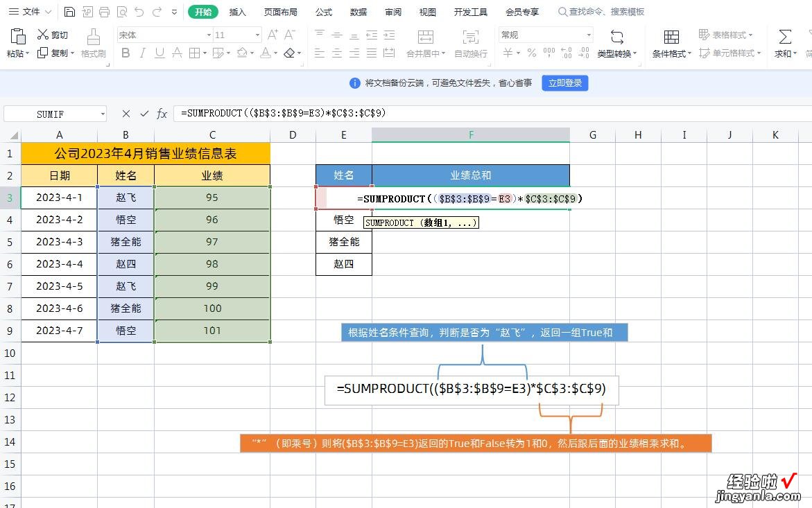 Excel对文本数字按条件求和-excel对文本数字按条件求和怎么弄