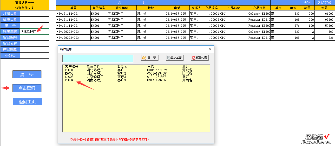 Excel超实用送货单打印套表-送货单表格打印