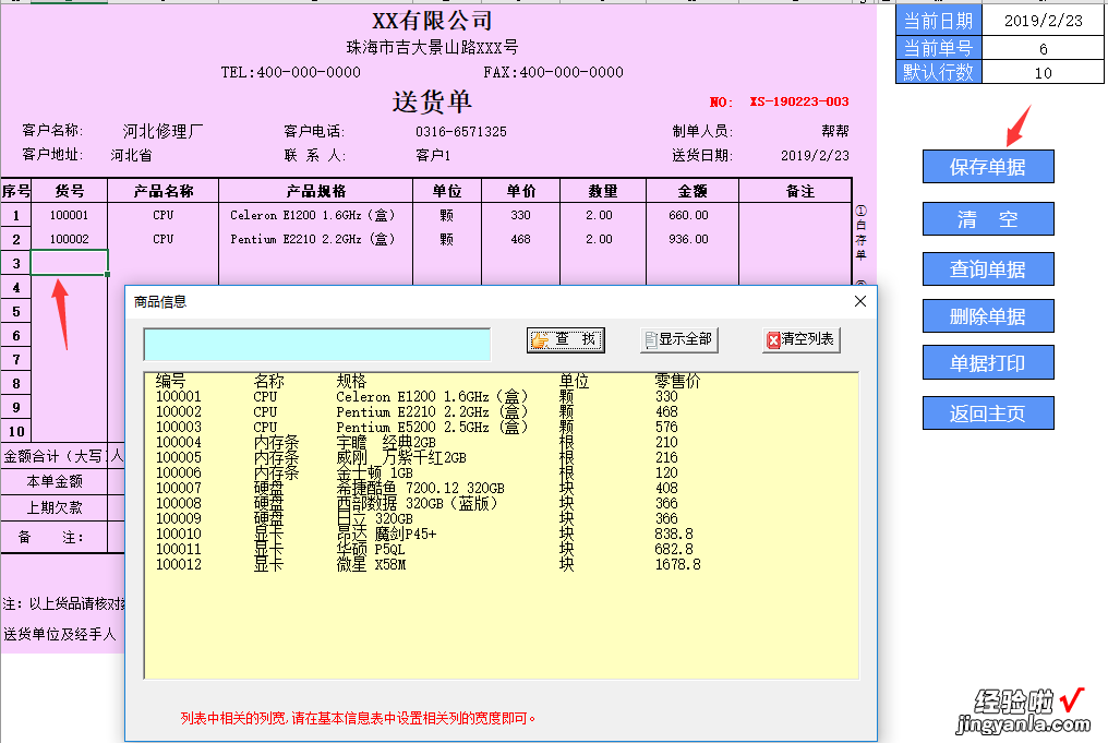 Excel超实用送货单打印套表-送货单表格打印