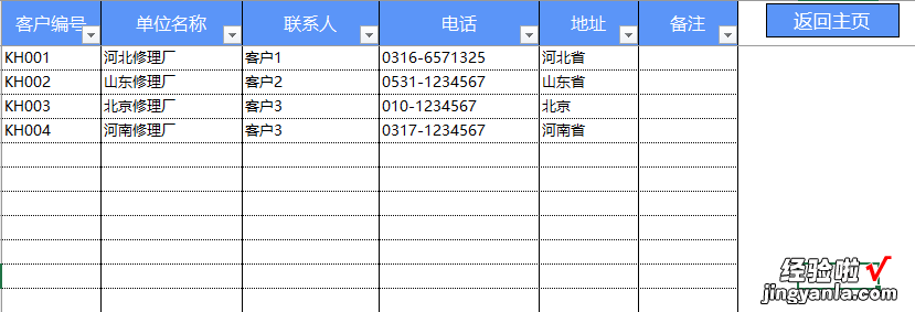 Excel超实用送货单打印套表-送货单表格打印