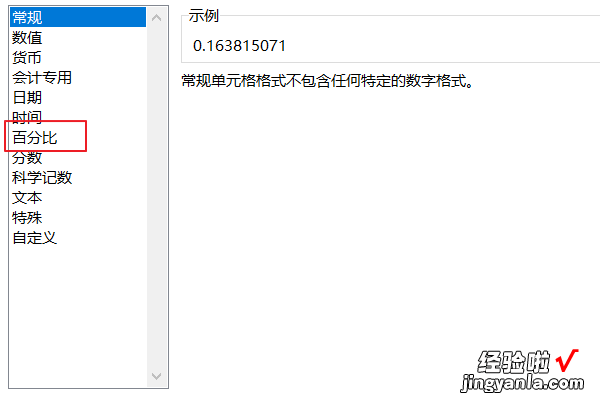 excel表格怎样求所占比例 excel如何计算各类的比例