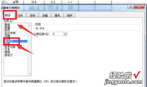 excel表格怎样求所占比例 excel如何计算各类的比例
