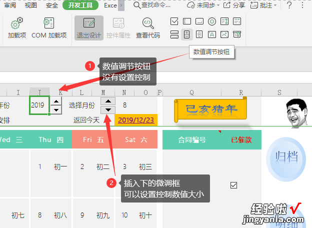 wps中设置数值调节框-wps中设置数值调节框在哪里