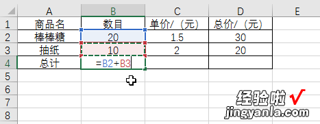 如何用excel做加法计算 excel中加法怎么算