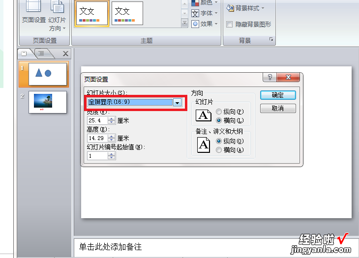 ppt全屏显示怎么设置-ppt怎么全屏显示