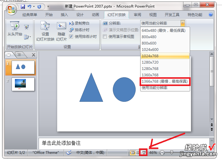 ppt全屏显示怎么设置-ppt怎么全屏显示