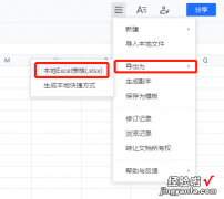 腾讯文档怎么导出为表格 腾讯文档怎样导出excel表格