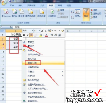 在excel中怎么删除筛选出来的数据 excel如何删除筛选项目