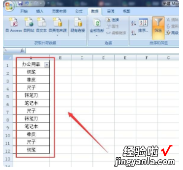 在excel中怎么删除筛选出来的数据 excel如何删除筛选项目