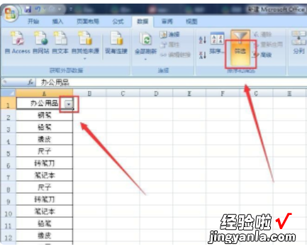 在excel中怎么删除筛选出来的数据 excel如何删除筛选项目