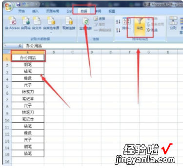 在excel中怎么删除筛选出来的数据 excel如何删除筛选项目