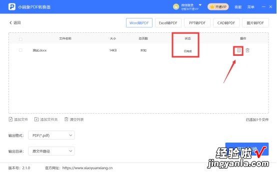 word文档怎么变pdf word文档怎么转换成pdf