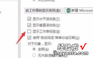 如何设置excel下面的工作表标签显示 excel2010工作表标签怎么显示