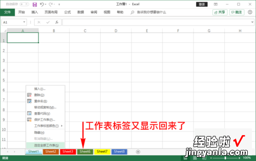 如何设置excel下面的工作表标签显示 excel2010工作表标签怎么显示