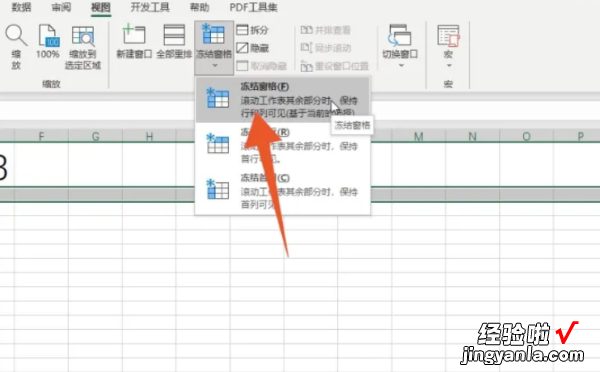 excel怎么冻结指定的行列 如何冻结excel指定行和列