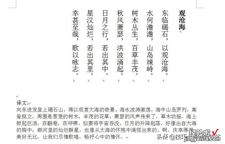 word字体怎么调竖排 word软件中如何对文字进行竖版排列