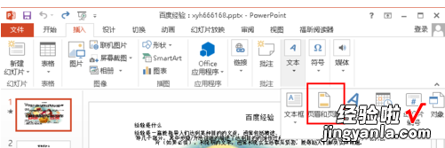 请问ppt中600页的页脚怎么全部去掉-ppt页眉页脚怎么全部删除