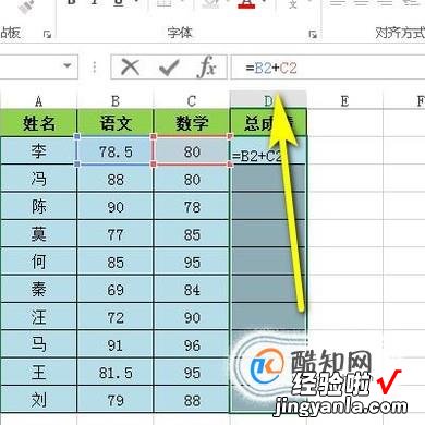 如何用Excel表格计算成绩总分 excel表格怎么算总分