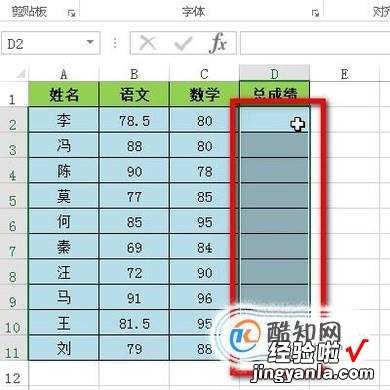 如何用Excel表格计算成绩总分 excel表格怎么算总分