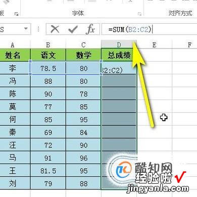 如何用Excel表格计算成绩总分 excel表格怎么算总分