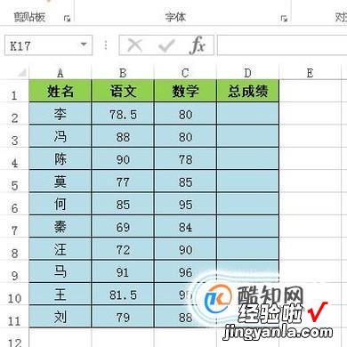 如何用Excel表格计算成绩总分 excel表格怎么算总分