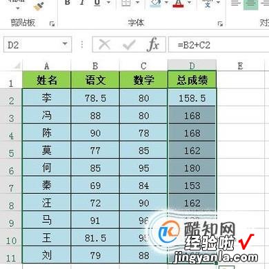 如何用Excel表格计算成绩总分 excel表格怎么算总分