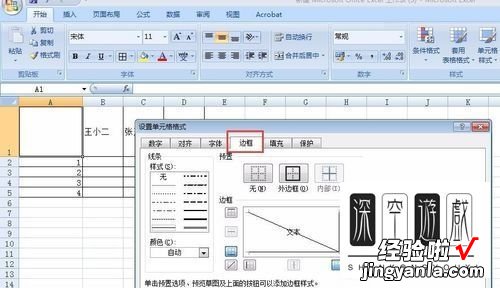 怎么在Excel单元格内加斜线 excel中如何在单元格内插入斜杠