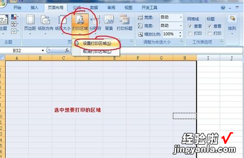 excel表格打印区域与打印范围设置 excel怎么圈定打印范围