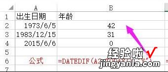 如何用excel计算出年龄 如何用excel计算年龄