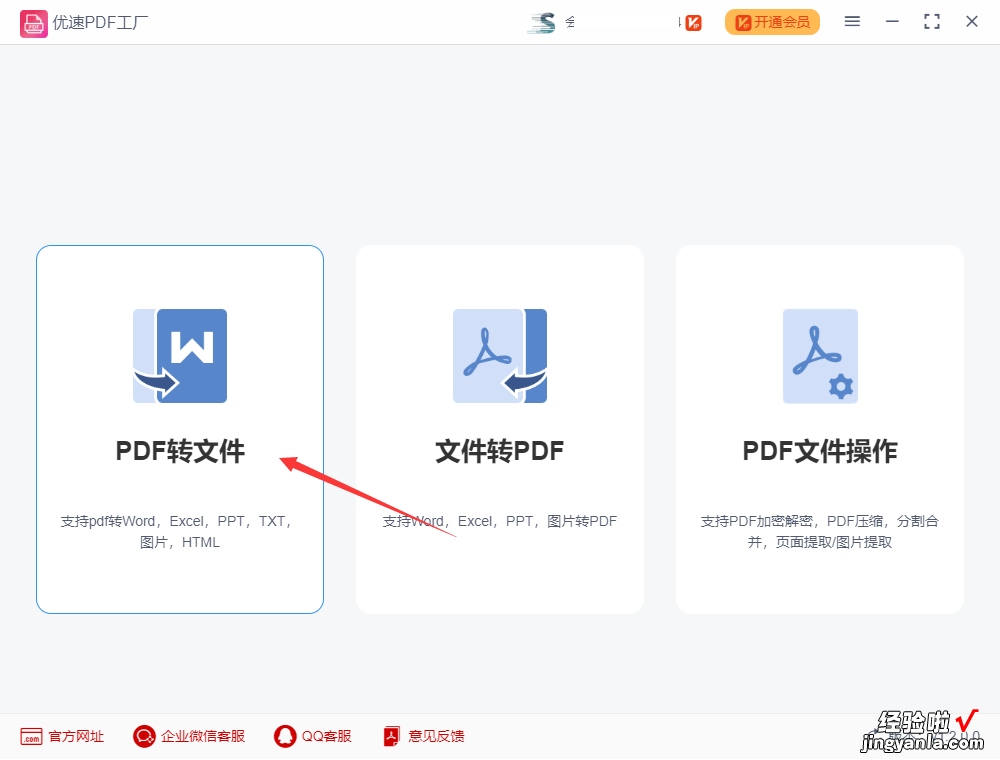 pdf怎么转换成jpg或png格式的图片？