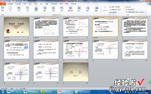 如何设置部分ppt自动播放-怎样设置ppt放映方式