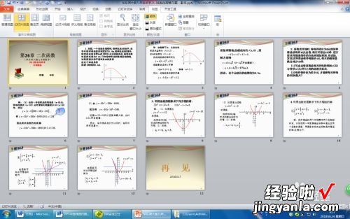 如何设置部分ppt自动播放-怎样设置ppt放映方式