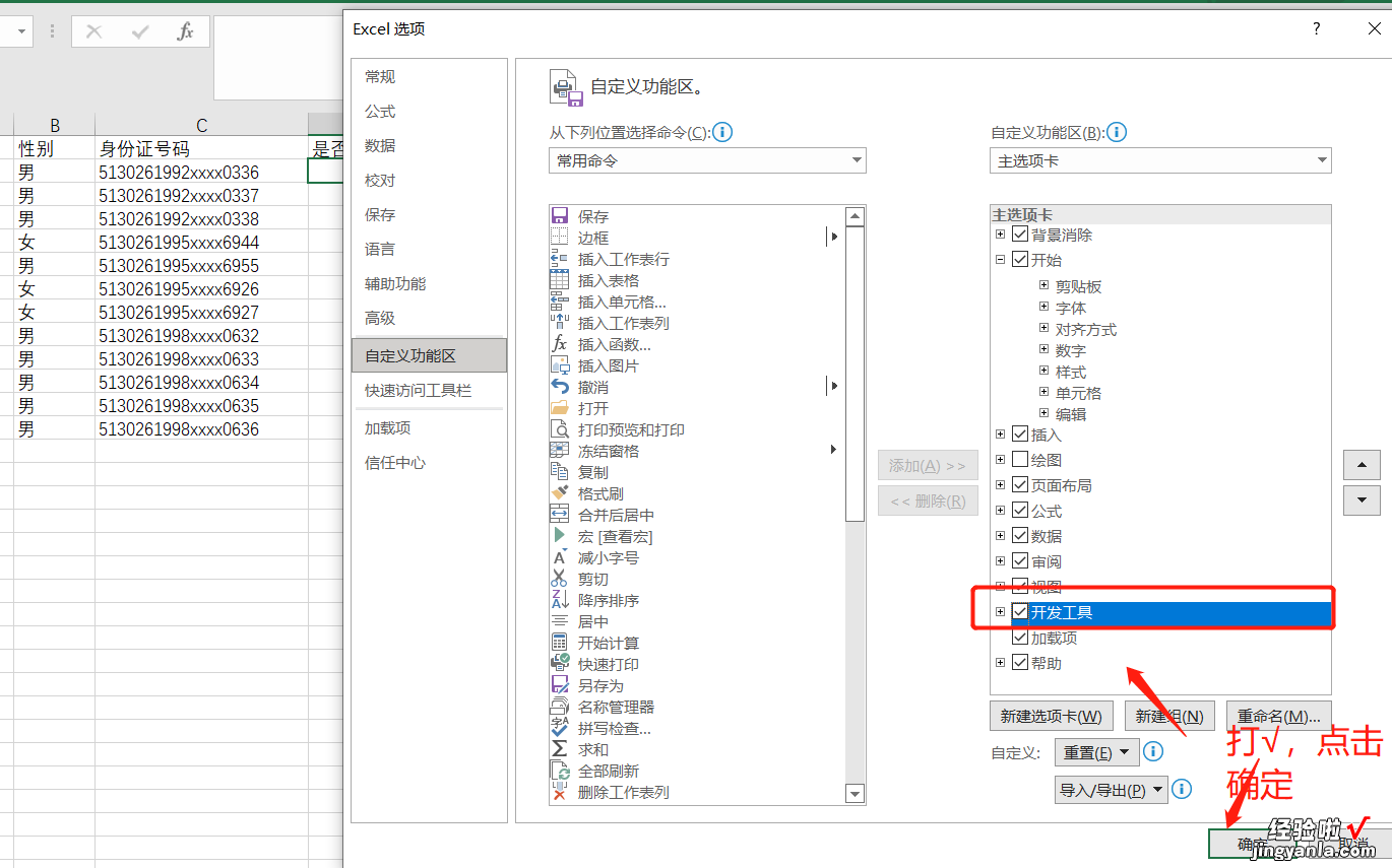 如何用excel口内如何打√或者X excel口内打√怎么设置