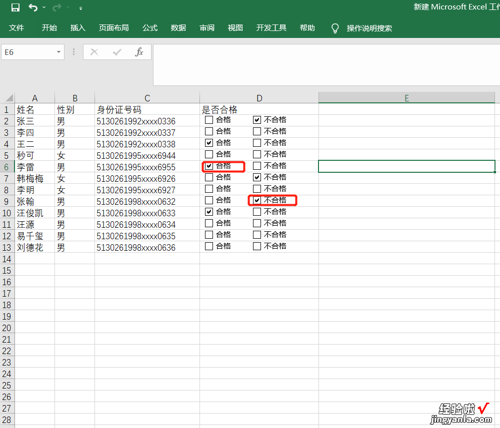 如何用excel口内如何打√或者X excel口内打√怎么设置