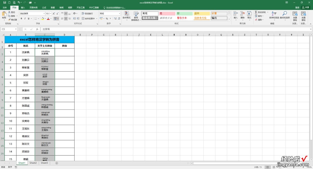 excel如何快速将汉字转换为拼音-excel如何把汉字转换为拼音