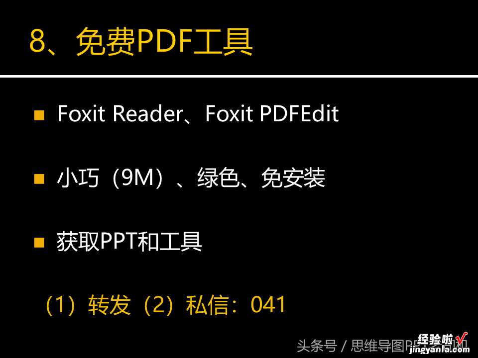 不知道怎么进行PDF、Word、PPT相互转换？这7个小技巧，转起学习