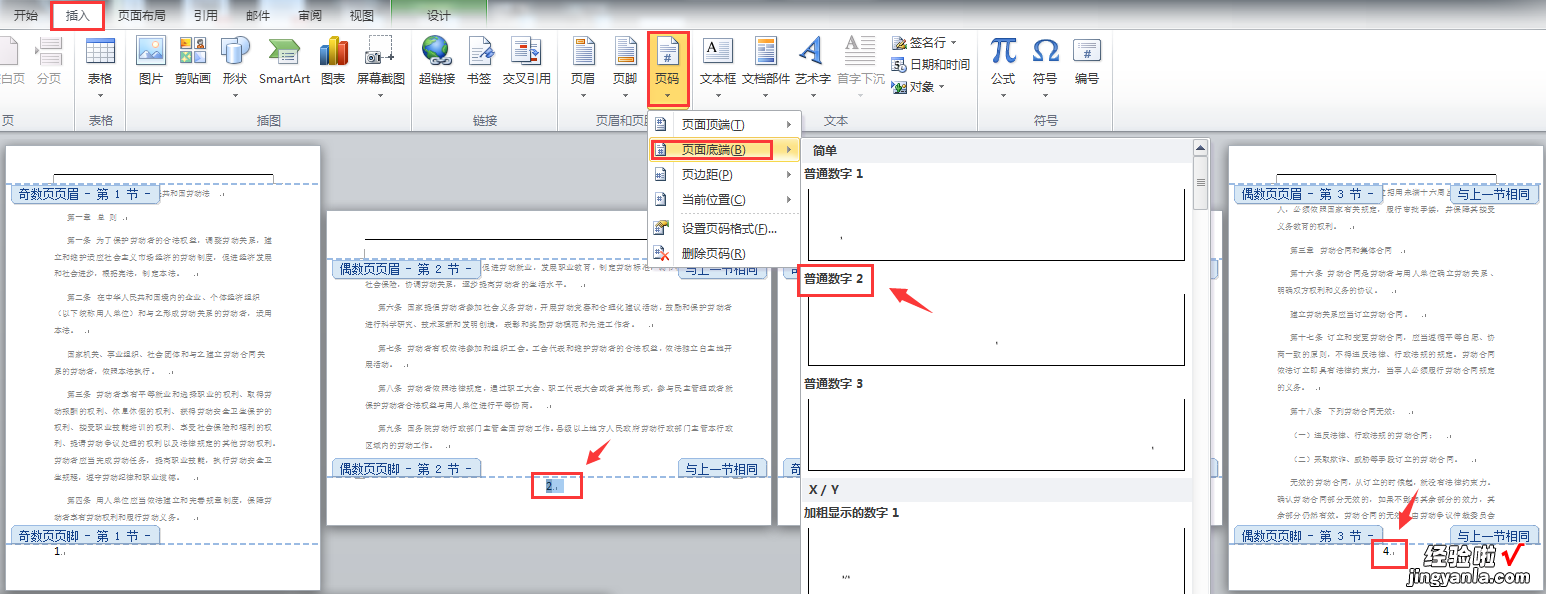 word怎么设置横排列 word横竖混排页码设置技巧