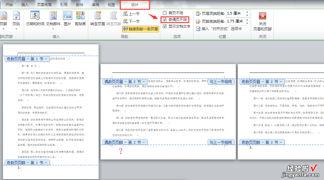 word怎么设置横排列 word横竖混排页码设置技巧