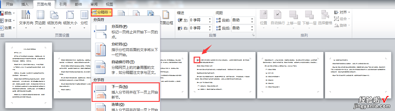 word怎么设置横排列 word横竖混排页码设置技巧